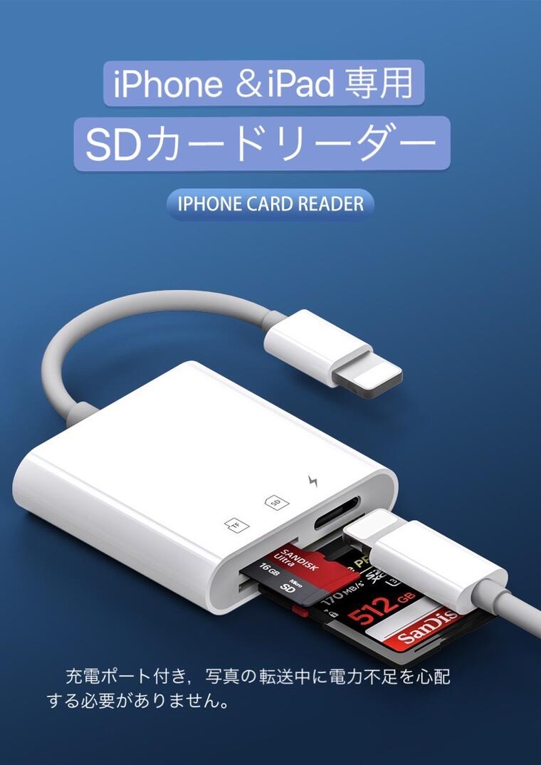 送料無料 iPhone & iPad 接続 カードリ