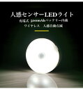 送料無料 LED ライト 人感センサーライト 室内 足元灯 usb 充電式 500mAh電池内蔵 5LED 配線不要 磁石付き ベッドサイドランプ 両面テープ付き 防災非常用灯 夜間照明 常夜灯 緊急停電対応 防災対策 緊急照明　型番：EC-a4020