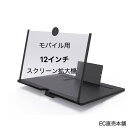 送料無料 スマホ スクリーン 拡大鏡 12インチ 高精細 折りたたみ式 目の疲れ解消 細かい字3~4倍見える 携帯便利 軽量 敬老 プレゼント 敬老の日 スマホ画面拡大鏡 母の日 父の日 ギフト 早割