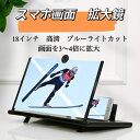 送料無料 スマホ画面 拡大鏡 18インチ スマートフォン用 携帯電話画面 スクリーンアンプ 高精細スクリーン 拡大鏡 折りたたみ式 目の疲れ解消 細かい字 4-5倍拡大 携帯便利 軽量 多機能調節可能 スマホ タブレット スマホ画面拡大鏡 型番EC-a3511