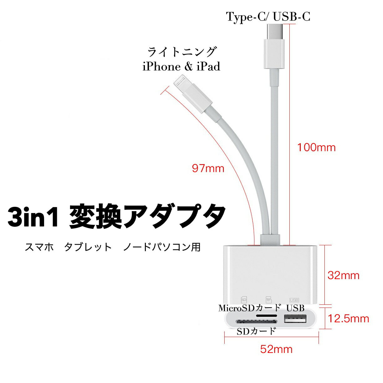 送料無料　スマホ iPhone iPad Android タブレット PCパソコン ノードパソコン 3in1型 変換アダプタ カードリーダー　USB Type-C Lightning接続　TFカード　SDカード MicroSDカード利用可能 高速データ転送