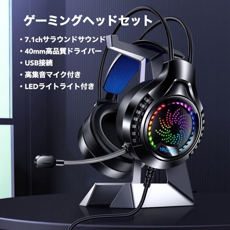 楽天市場】ゲーミングヘッドセット pc 7.1サラウンドの通販 楽天市場】ゲーミングヘッドセット pc 7.1サラウンドの通販