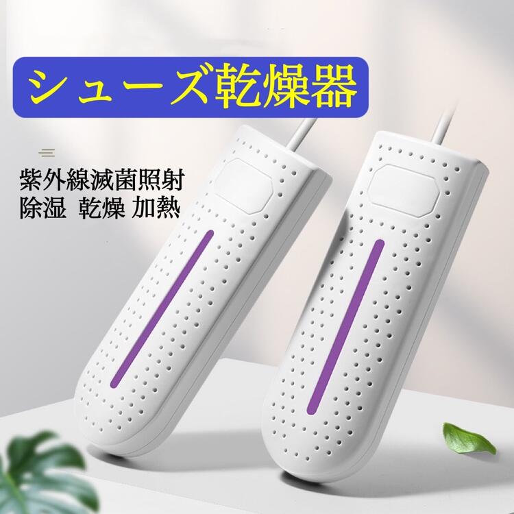 送料無料 USB靴乾燥器 くつ乾燥器 シューズ ドライヤー シューズ乾燥機 多機能乾燥 全季節対応  ...