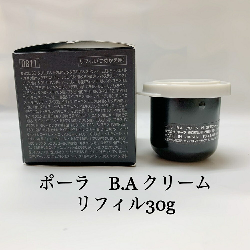 送料無料 POLA ポーラ B.A クリーム 30g リフィル 第6世代 BA スキンクリーム 微賦香　アレルギーテスト済み　使用期間　約100日