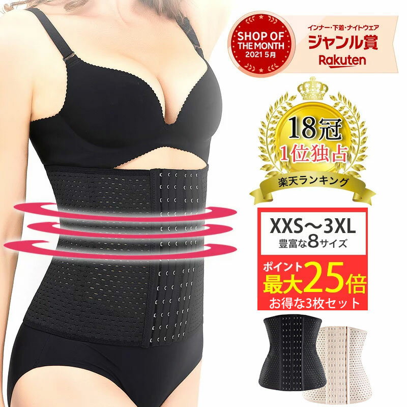 ＼期間限定P最大25倍／【18冠達成！楽天1位 】 ウエストニッパー 補正下着 EZ Complete 肋骨 締め ウエスト シェイパー ロング 産後 骨盤ベルト お腹 引き締め くびれ ダイエット メッシュ 蒸れない 送料無料 洗える 肋骨締め メッシュ素材
