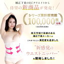 【クーポン利用で5,900円→3,599円】3/13 15:00～3/28 23:59 コルセット コルセット ダイエット コルセット くびれ コルセット 肋骨 ダイエット コルセット くびれ コルセット 産後 コルセット 下腹 コルセット お腹 引き締め コルセット ウエスト コルセット 3