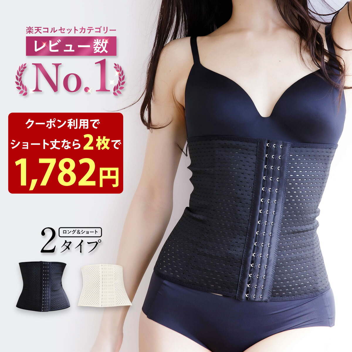 【今ならクーポン利用でショート丈が2枚で1 782円 】5/17 15:00～5/27 23:59 楽天レビュー数No.1 コルセット ダイエット 補正下着 レディース ウエストニッパー ロング 丈 くびれ 産前産後 肋…