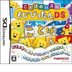 【送料区分A】【お取り寄せ（通常7日程度）】バンダイナムコ NDS ことばのパズル　もじぴったんDS NTR-P-AJMJ