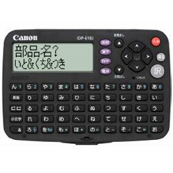 CANON IDP-610J ワードタンク 漢字