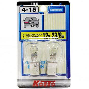 Rakuten - KOITO P4523 KOITO テール&ストップ球 12V 2個入り P4523