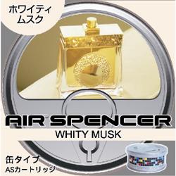 栄光社 A43 エアースペンサー カートリッジ ホワイティムスク A43