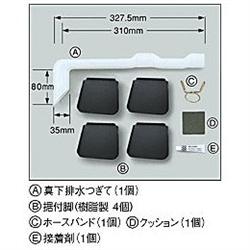 ↑↑↑正確な在庫状況は上記バナー「在庫状況を確認する」をクリックして頂き、必ずご確認ください。&nbsp;&nbsp;&nbsp;※こちらの商品は専用パーツのため、返品はお受けできません。 設置環境をご確認の上、ご購入ください。ESMH2セット内容　A・・・真下排水つぎて(1個)　B・・・据付脚(樹脂製 4個)　C・・・ホースバンド(1個)　D・・・クッション(1個)　E・・・接着剤(1個)※設置した場合は、設置高さが約27mm高くなります。