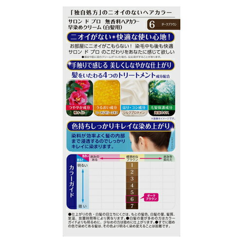 ダリヤ サロンドプロ 無香料ヘアカラー クリーム 白髪用 6 ダークブラウン