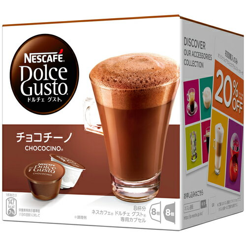 ネスレ(Nestle) ドルチェグスト専用カプセル チョコチーノ CCN16001