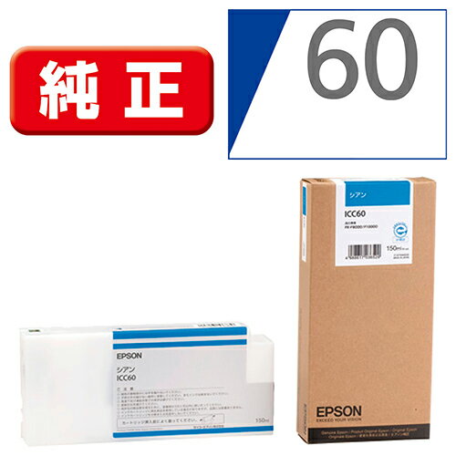 エプソン(EPSON) ICC60 純正 インクカートリッジ シアン エプソン(EPSON) ICC60 純正 インクカートリッジ シアン