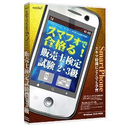 メディアファイブ media5 スマフォで合格る! 販売士検定試験2・3級
