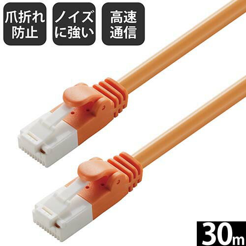エレコム ELECOM LD-GPT/DR30/RS オレンジ Cat6 LANケーブル 30m LDGPTDR30RS