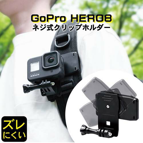エレコム(ELECOM) AC-MBCP02BK ブラック GoPro HERO8/7/6/5/MAX用 アクションカメラ用クリップホルダー