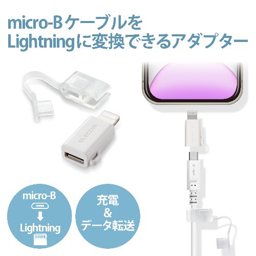 エレコム(ELECOM) MPA-MBLADWH(ホワイト) Lightning変換アダプタ