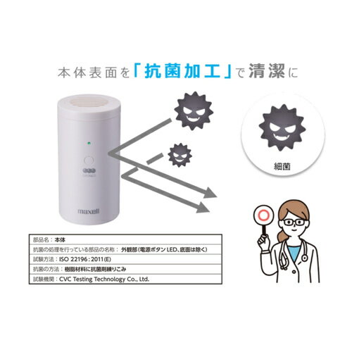 マクセル(maxell) MXAP-AER205WH ホワイト オゾン除菌消臭器 小空間 オゾネオエアロ ミュー 適用〜8畳