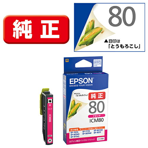 エプソン(EPSON) ICM80(とうもろこし) 純正 インクカートリッジ マゼンタ