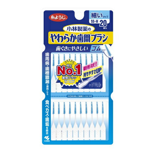 小林製薬 糸ようじ やわらか歯間ブラシ 20本入 小林製薬 糸ようじ やわらか歯間ブラシ 20本入