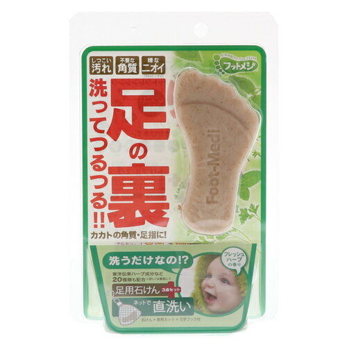 オレンジグロー フットメジ 足の裏洗ってつるつる!! 足用角質クリアハーブ石けん 60g