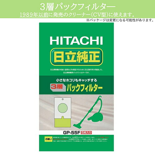 日立(HITACHI) GP-55F 3層紙パックフィルター 5枚入