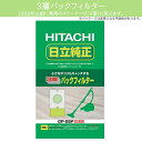 日立(HITACHI) GP-55F 3層紙パックフィルター 5枚入