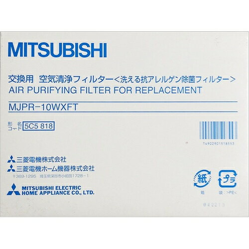 三菱(MITSUBISHI) MJPR-10WXFT 除湿機用 空気清浄 交換フィルタ— 1枚