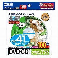 サンワサプライ LB-CDR001N-100 DVD/CDラベル 内径41mm 100シート