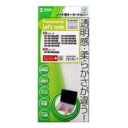 サンワサプライ FA-NLETSNX キーボードカバー Panasonic Let's note SX/NX用