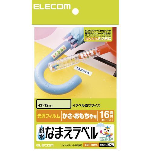 ↑↑↑正確な在庫状況は上記バナー「在庫状況を確認する」をクリックして頂き、必ずご確認ください。&nbsp;&nbsp;&nbsp;■超耐水で水まわりでもOK、高画質で光沢タイプの耐水なまえラベルです■インクジェットプリンタ専用■顔料インクには対応しておりませんEDTTNM5紙質：耐水光沢フィルム用紙サイズ：はがきサイズ(100×148mm)入数：64枚(16面×4シート)カードサイズ：幅43mm×高さ12mm紙厚/坪量：0.152mm/196g/m2[対応プリンター]インクジェット(染料)：○インクジェット(顔料)：×レーザー：×水まわりの物のなまえ作成に最適