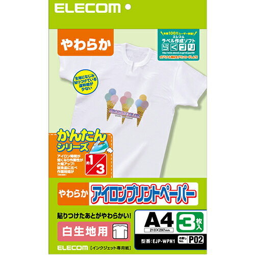 エレコム ELECOM EJP-WPN1 アイロンプリントペーパー 白生地用 A4 3枚