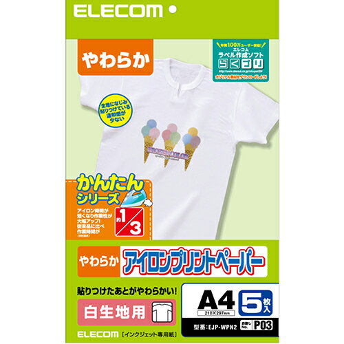 エレコム ELECOM EJP-WPN2 アイロンプリントペーパー 白生地用 A4 5枚