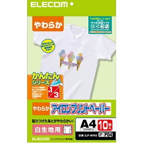 エレコム(ELECOM) EJP-WPN3 アイロンプリントペーパー 白生地用 A4 10枚