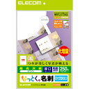 エレコム(ELECOM) MT-KMN2WNZ なっとく名刺 片面光沢タイプ 両面・厚口 A4 250枚