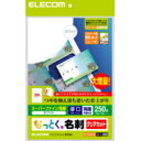 エレコム(ELECOM) MT-HMK2WNZ なっとく名刺(ホワイト) マット 両面・厚口 A4 250枚