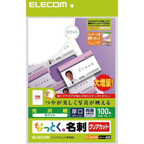 エレコム(ELECOM) MT-KMK2WNZ なっとく名刺 片面光沢タイプ 両面・厚口 A4 100枚