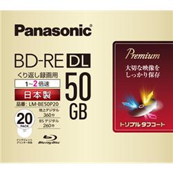 パナソニック LM-BE50P20 録画用 BD-RE DL 50GB 繰り返し録画 プリンタブル 2倍速 20枚