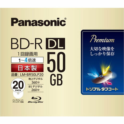 パナソニック(Panasonic) LM-BR50LP20 録画用 BD-R DL 50GB 1回録画