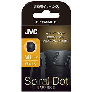 JVC EP-FX9ML-B 交換用イヤーピース シリコン MLサイズ