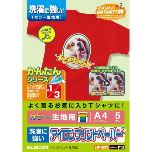 エレコム EJP-SCP2 アイロンプリントペーパー 洗濯に強いタイプ カラー生地用 A4 5枚