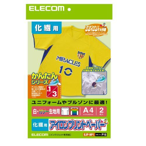 エレコム ELECOM EJP-NP1 アイロンプリントペーパー 化繊用 白・カラー生地用 A4 2枚