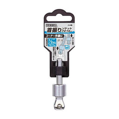 電動工具 - ベッセル(VESSEL) A20WSQ4 首振りソケットアダプターA20WSQ 差込角12.7mm