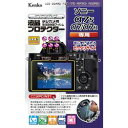 ケンコー(Kenko) KLP-SA7S 液晶プロテクター ソニー α7S/α7/α7R用