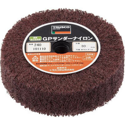 トラスコ中山 GPSN8025240 GPサンダーナイロン ねじ込み式 Φ80 5個入 240＃