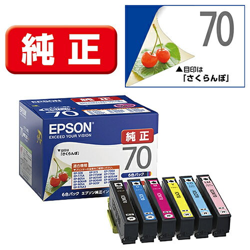 エプソン EPSON IC6CL70 (さくらんぼ) 純正 インクカートリッジ 6色パック IC6CL70