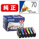 エプソン EPSON IC6CL70 (さくらんぼ) 純正 インクカートリッジ 6色パック IC6CL70