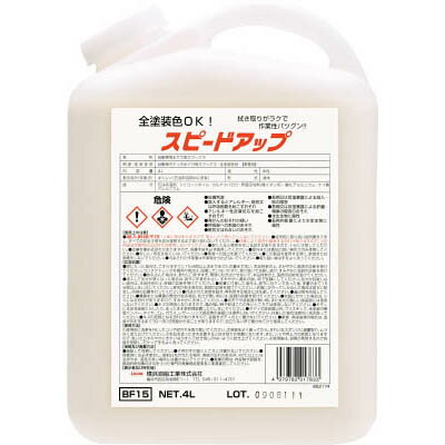 横浜油脂工業 BF15 スピードアップ